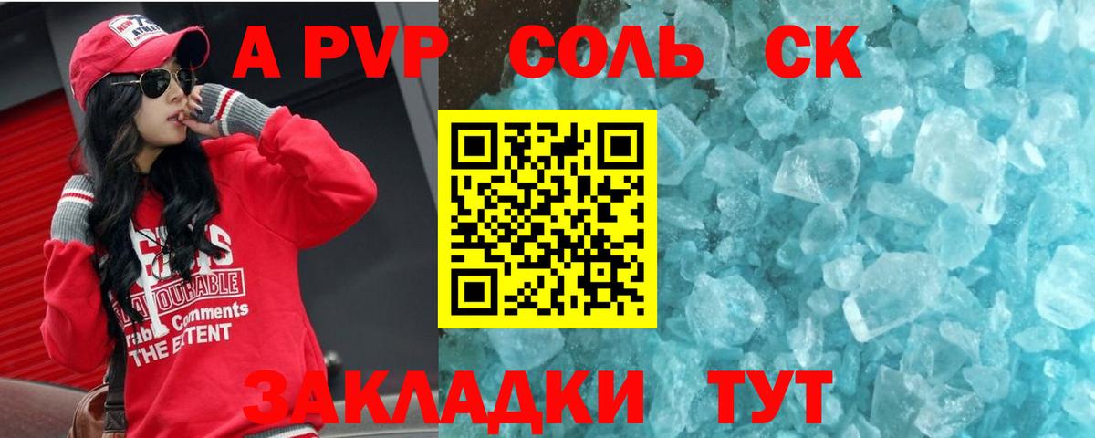 Alpha-PVP мука  А ПВП крисы CK  A-PVP мука  Вход с VPN  Кызыл 