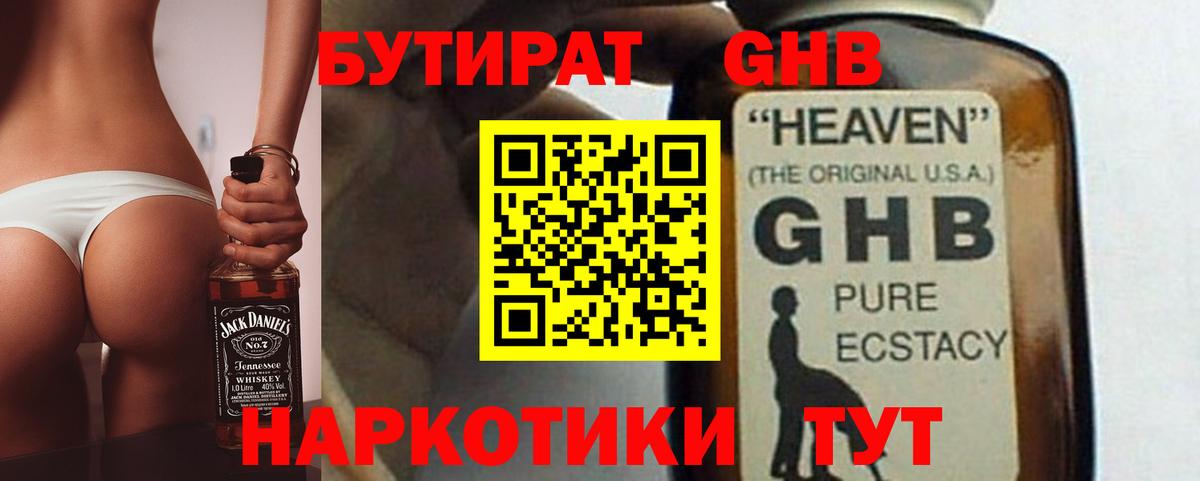 БУТИРАТ BDO Кызыл