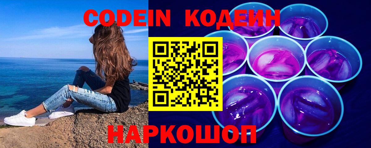 Кызыл  Кодеиновый сироп Lean Purple Drank  Вход с VPN  Кодеин напиток Lean (лин) 