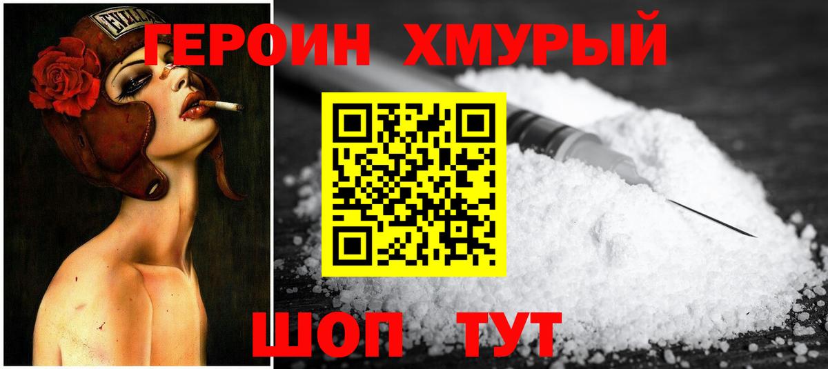 Героин Heroin Кызыл