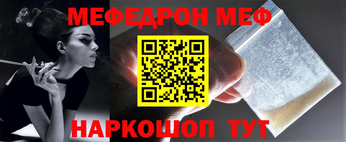 Меф  Кызыл